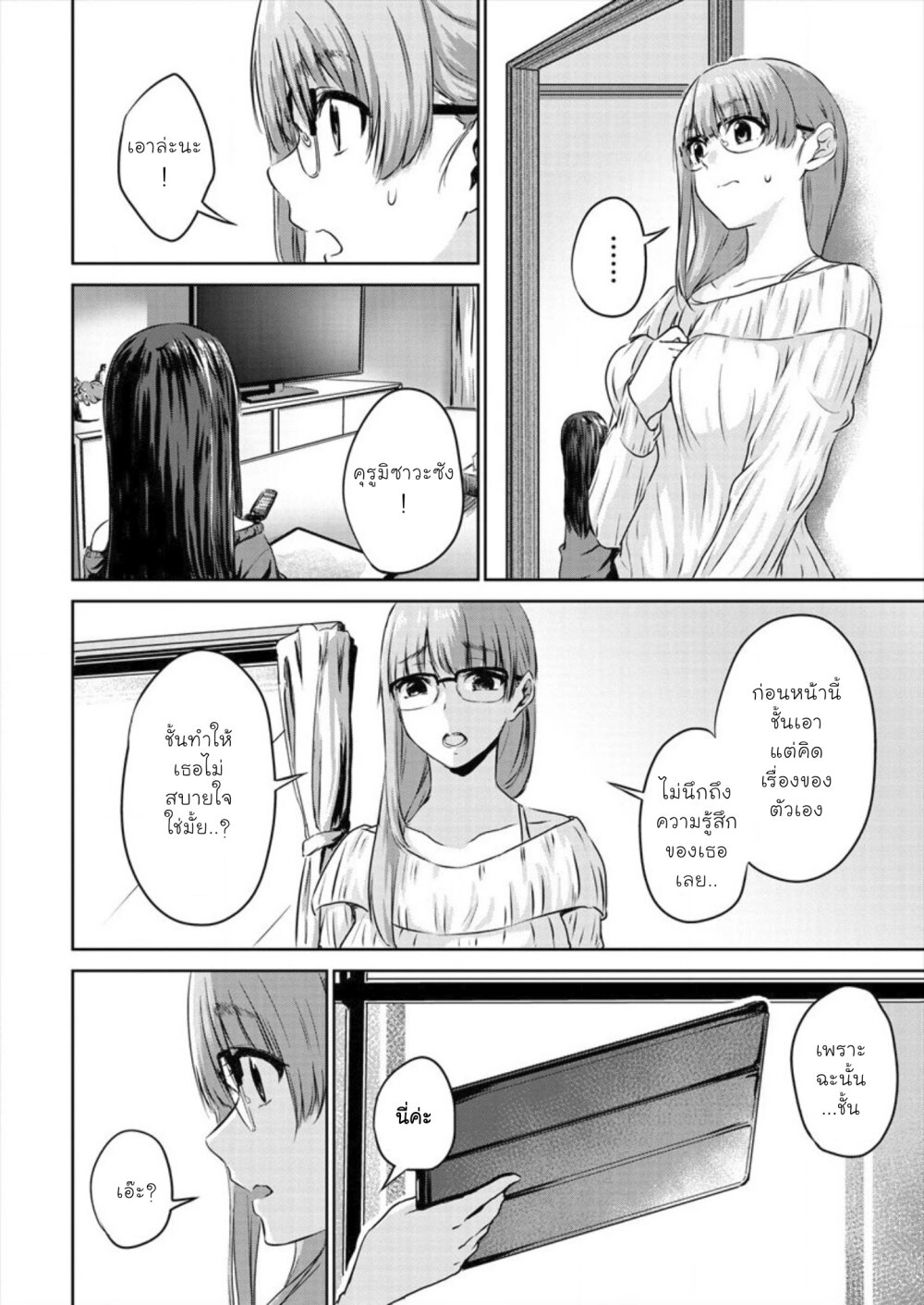 Ienai Himitsu No Aishikata Ch.3 16